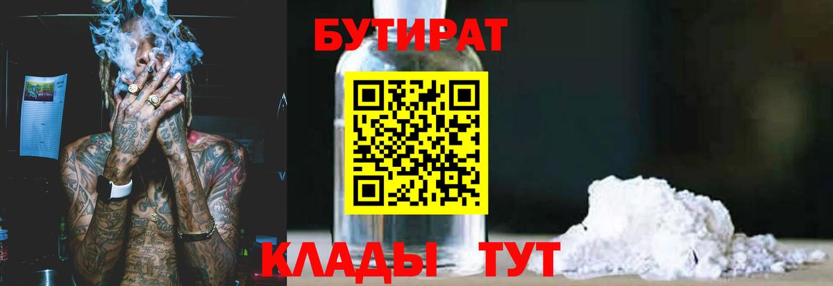 БУТИРАТ  БУТИРАТ бутик  Вход с VPN  Армавир 