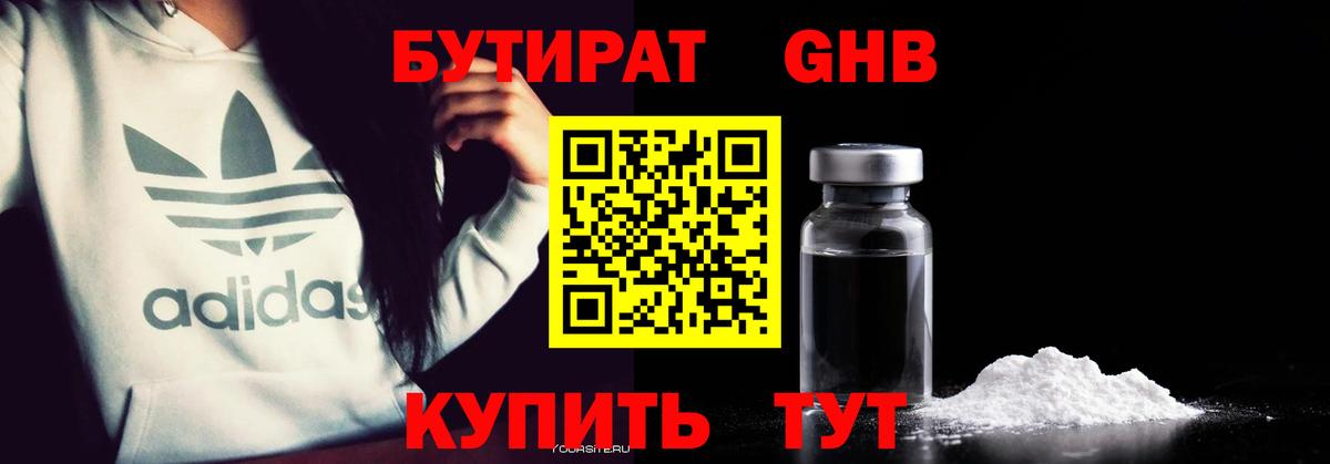 БУТИРАТ бутандиол Армавир