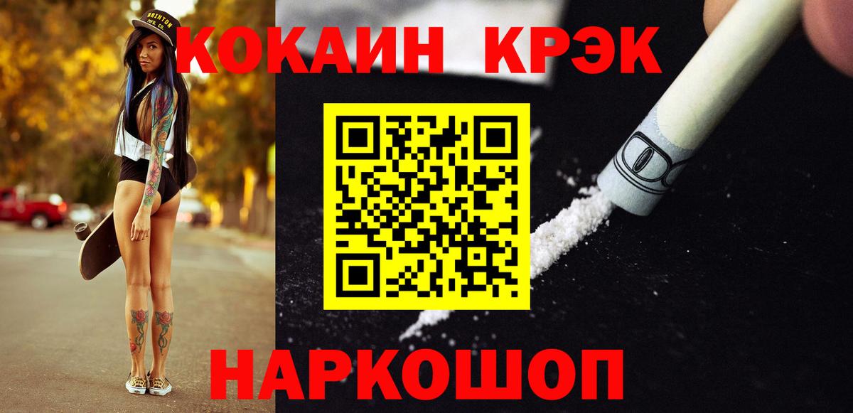 Кокаин 99% Армавир