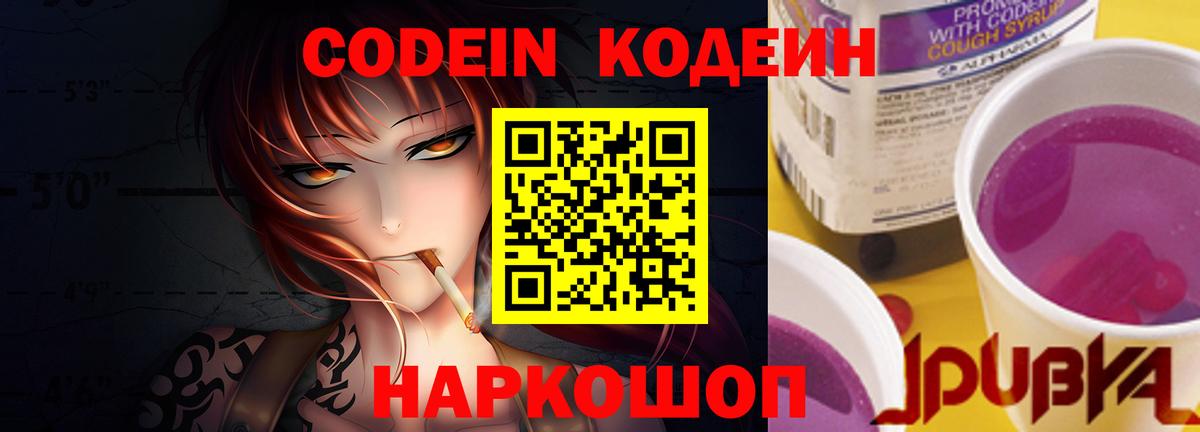 Армавир  Кодеиновый сироп Lean напиток Lean (лин)  Вход с VPN  Codein напиток Lean (лин) 