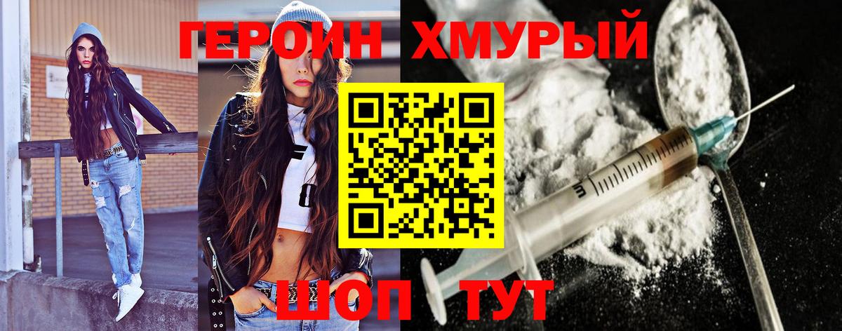 ГЕРОИН VHQ Армавир