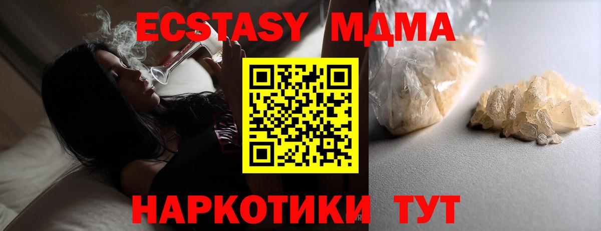 MDMA кристаллы Армавир