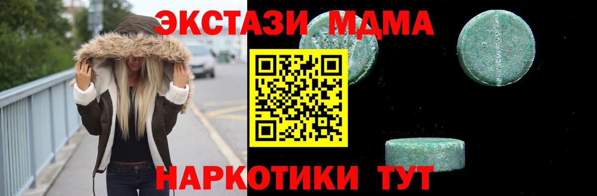 Армавир  МДМА кристаллы  МДМА молли  МДМА  Вход с VPN 