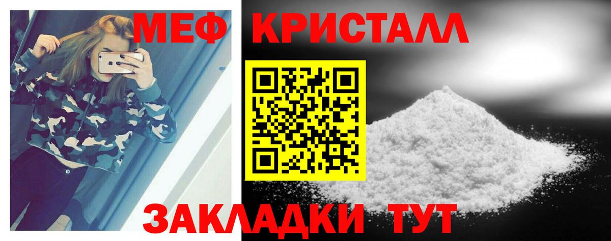 МЕФ мука  МЯУ-МЯУ кристаллы  Меф  Вход с VPN  Армавир  Меф 