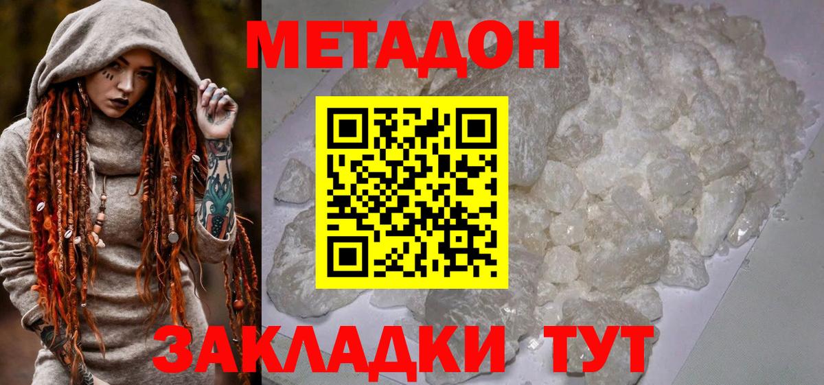 МЕТАДОН кристалл Армавир